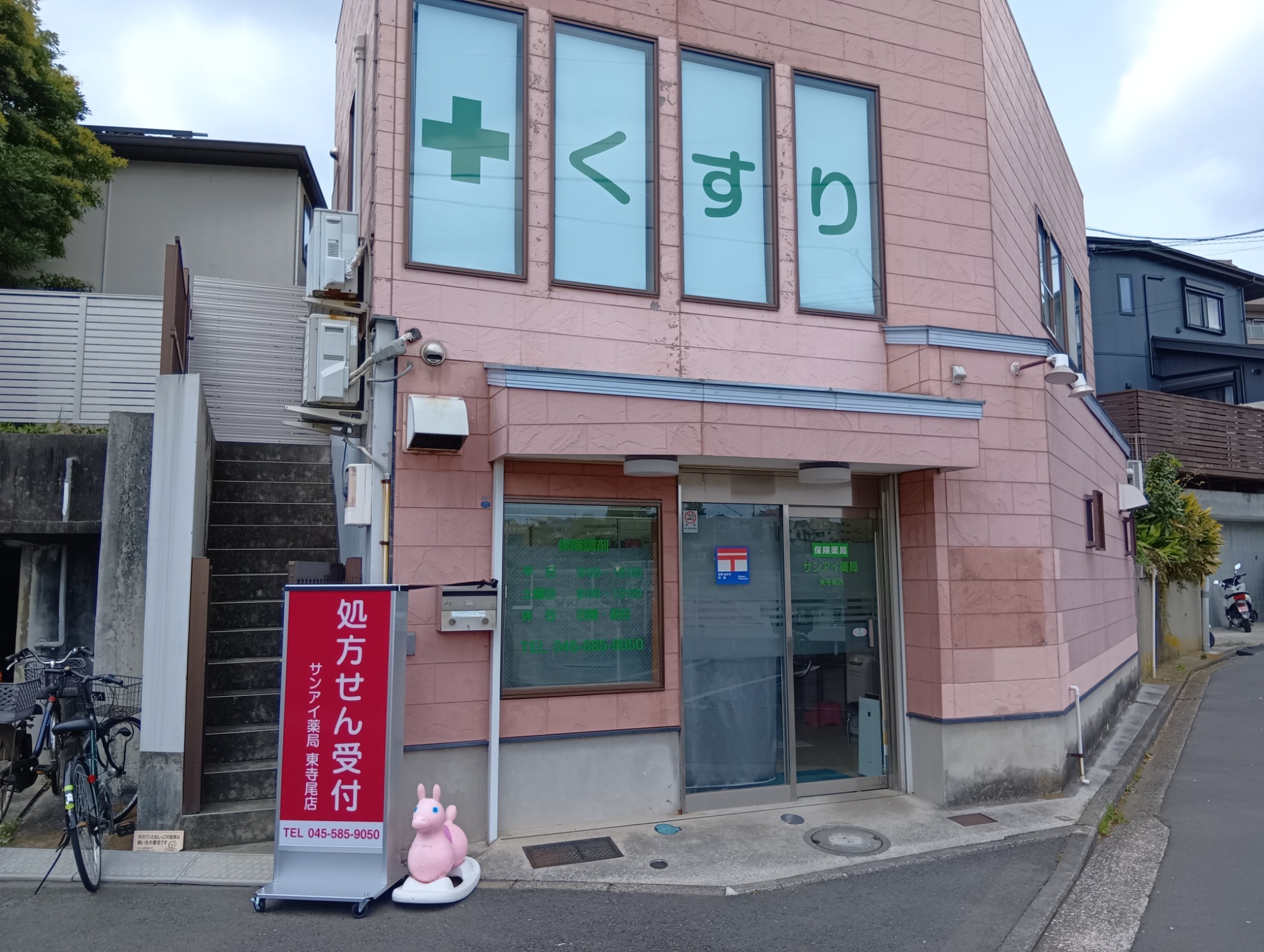 外観,サンアイ薬局東寺尾店,生麦駅,横浜市鶴見区東寺尾,調剤薬局
